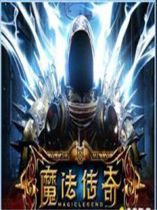 《魔法傳奇》 《魔法傳奇》