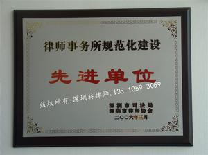 深圳南山律師事務所 深圳南山律師事務所