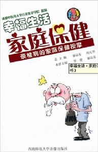 頸椎病的家庭保健按摩