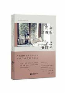 用來虛度的才是好時光 用來虛度的才是好時光