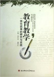 教育教學 教育教學