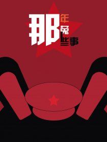 那年那兔那些事兒