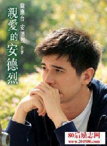 安德烈·瓦倫蒂姆 安德烈·瓦倫蒂姆