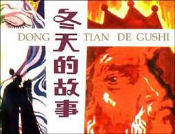 《冬天的故事》