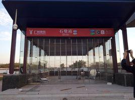 石壁站 石壁站