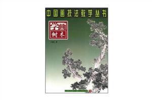 學畫樹木 學畫樹木