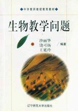 生物教材分析 生物教材分析