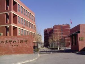 北京師大二附中 北京師大二附中