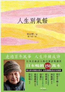 人生彆氣餒 人生彆氣餒