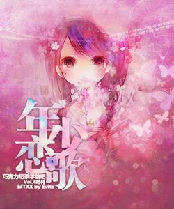 年少戀歌&middot;下