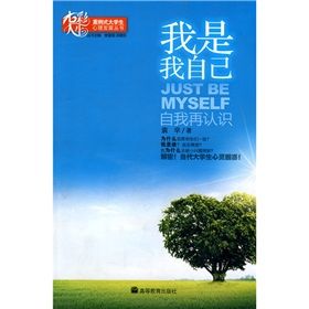 《我是我自己:自我再認識》 《我是我自己:自我再認識》