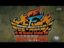 數碼寶貝無限地帶