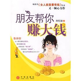 《朋友幫你賺大錢》 《朋友幫你賺大錢》