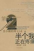 《半個我正在疼痛》 《半個我正在疼痛》