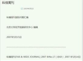 縱橫周刊 縱橫周刊