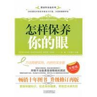 怎樣保養你的眼