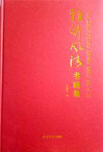 劉陽[學者、作家、書法家]