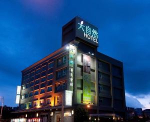 大自然養生會館 大自然養生會館