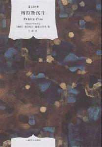 格拉斯醫生 格拉斯醫生