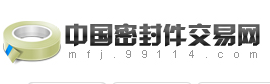 中國密封件交易網