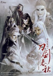 霹靂驚鴻之刀劍春秋 霹靂驚鴻之刀劍春秋