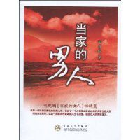 當家的男人[陳貴執導電視劇]