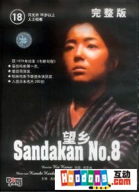 《望鄉曲》 《望鄉曲》