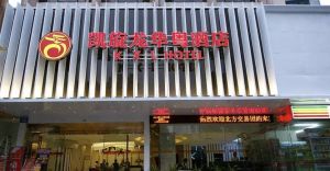 廣州凱旋龍酒店華建店 廣州凱旋龍酒店華建店