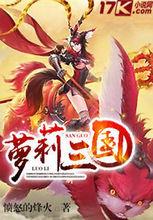 我的兵器是蘿莉