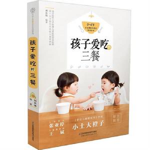 孩子愛吃的三餐 孩子愛吃的三餐
