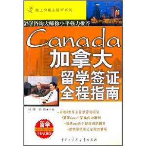 加拿大留學簽證全程指南