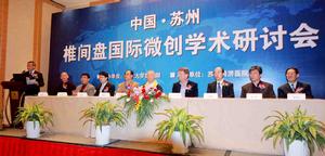 2009中國·蘇州微創學術峰會 2009中國·蘇州微創學術峰會