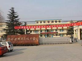 贛榆縣城南高級中學 贛榆縣城南高級中學