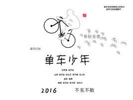 童年記錄 童年記錄