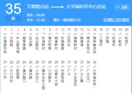 廣州公交35路 廣州公交35路