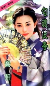 勾魂使者[益智小遊戲]