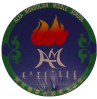 蒙古族完全中學校校徽