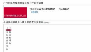 廣州機場快線順德龍山線 廣州機場快線順德龍山線