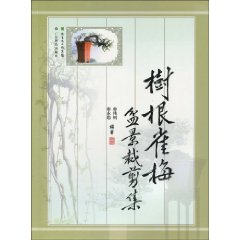 樹根雀梅盆景裁剪集