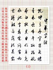 中華字經