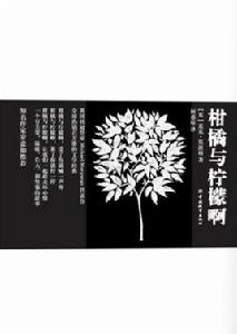 柑橘與檸檬啊 柑橘與檸檬啊