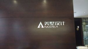 美墅設計