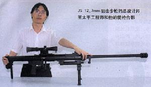 js12.7mm狙擊步槍