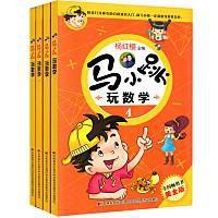 馬小跳玩數學4 馬小跳玩數學4