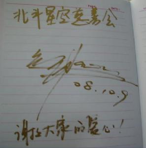 北斗星空志願慈善會