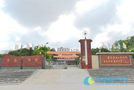 文南中學 文南中學