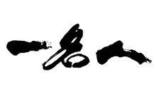 四川一名投資集團有限公司