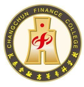 長春金融高等專科學校 長春金融高等專科學校