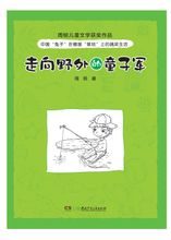 周銳兒童文學獲獎作品封面