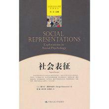 社會表征 社會表征